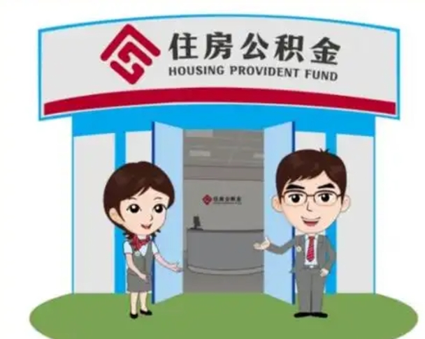 长春北京在职公积金代办（北京在职公积金代办中介）